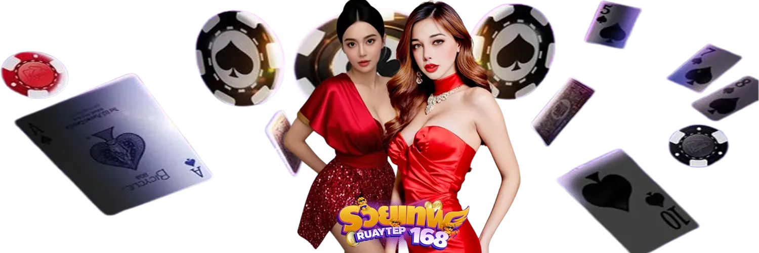 ทางเข้ารวยเทพ168