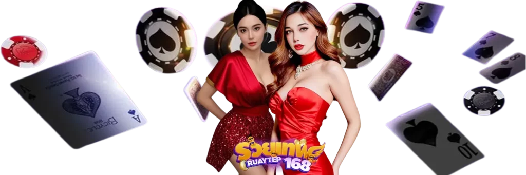 ทางเข้ารวยเทพ168